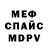 Меф VHQ Shawn Flash